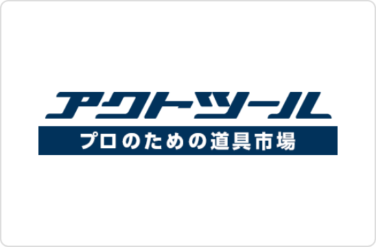 アクトツール ONLINE SHOP