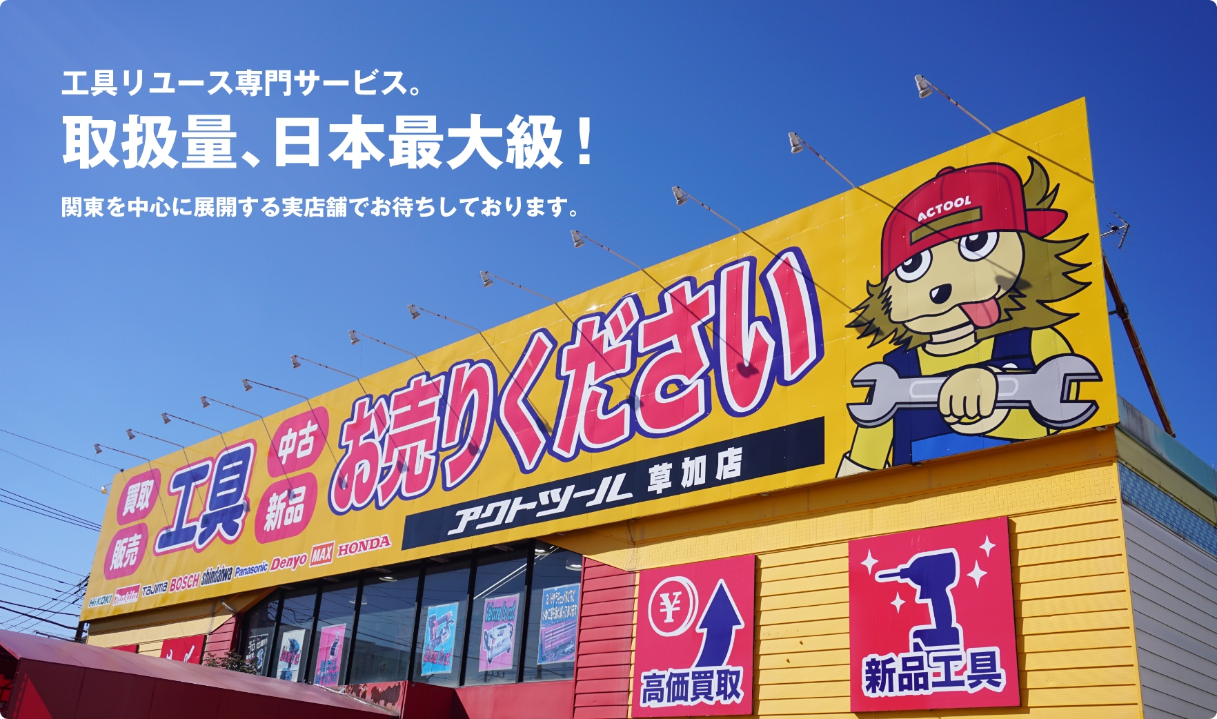 リユース技術の追求