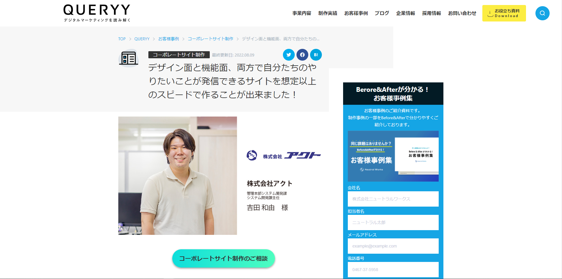 サイト制作事例としてインタビュー記事が公開されました【QUERYY(クエリー) WEB制作・WEBマーケ情報メディア】 ｜ 株式会社 アクト｜中古工具専門リユースサービス