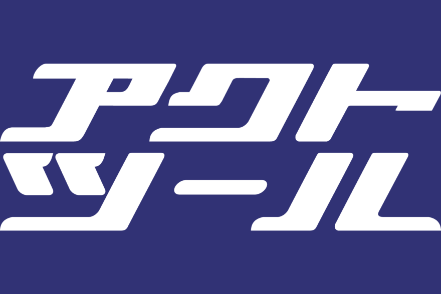 【27卒】インターンシップ並びに早期選考のお知らせ