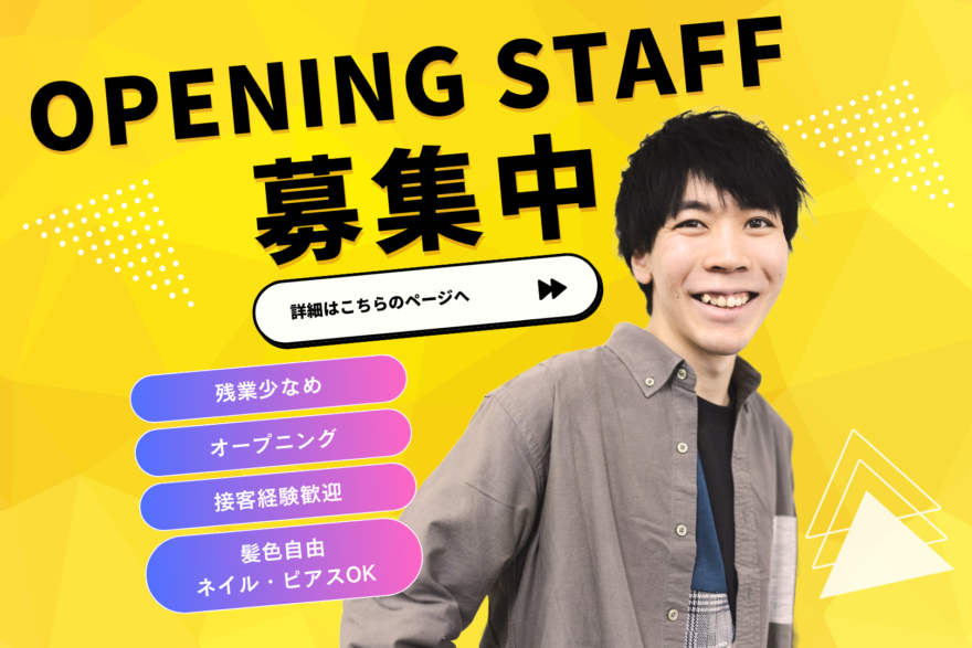 【オープニングスタッフ】群馬に新規OPEN『アクトツール高崎店』スタッフ募集！
